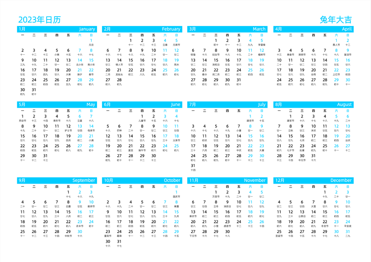 2023年日历 中文版 横向排版 周一开始 带农历